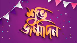 ১ মে | জন্মদিনে যাঁদের মনে রাখি